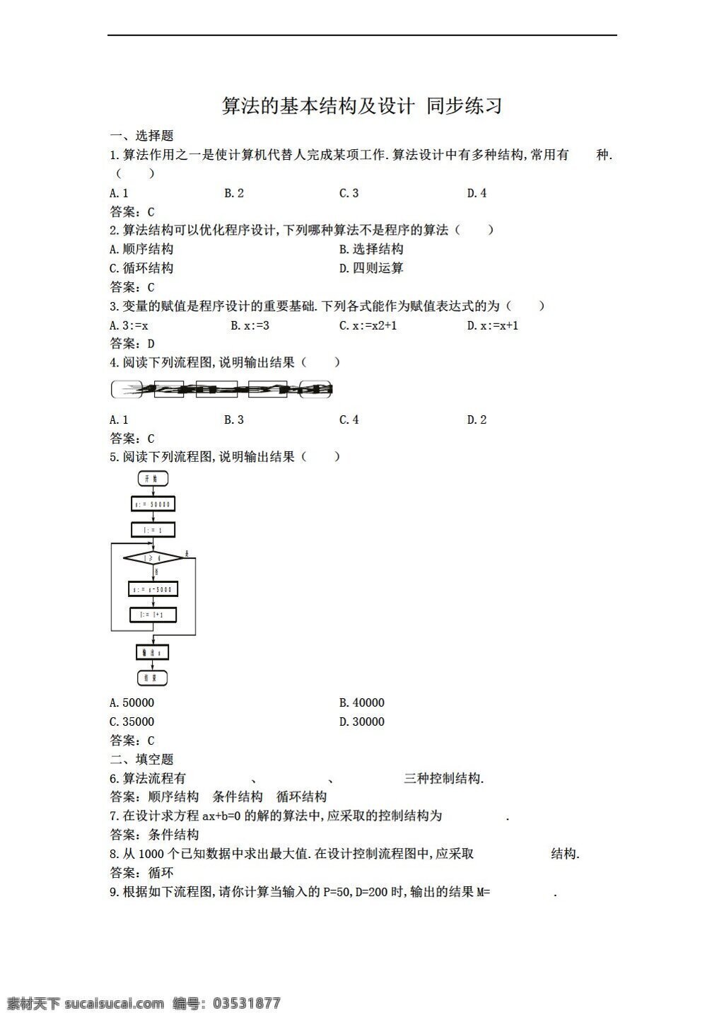 数学 北师大 版 必修 算法 基本 结构 同步 练习 北师大版 必修3 试卷