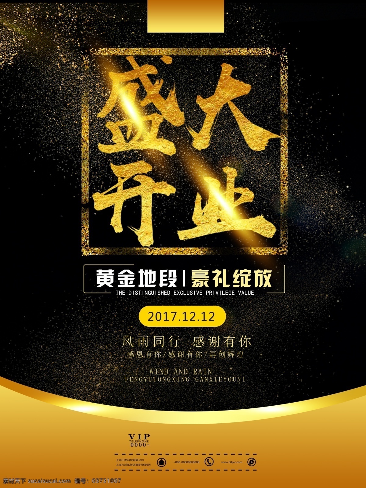 开业海报 开业 新店开业 商场开业 开业吊旗 盛装开业 开业钜惠 开业活动 盛大开业 开业盛典 隆重开业 开业广告 开业促销 火爆开业 开业酬宾 重装开业 即将开业 开业宣传单 开业庆典 开业优惠 开业狂欢惠 开业大酬宾 新店开业展板 电器 家电 家具 品牌开业 超市开业 开业大促 开业特惠