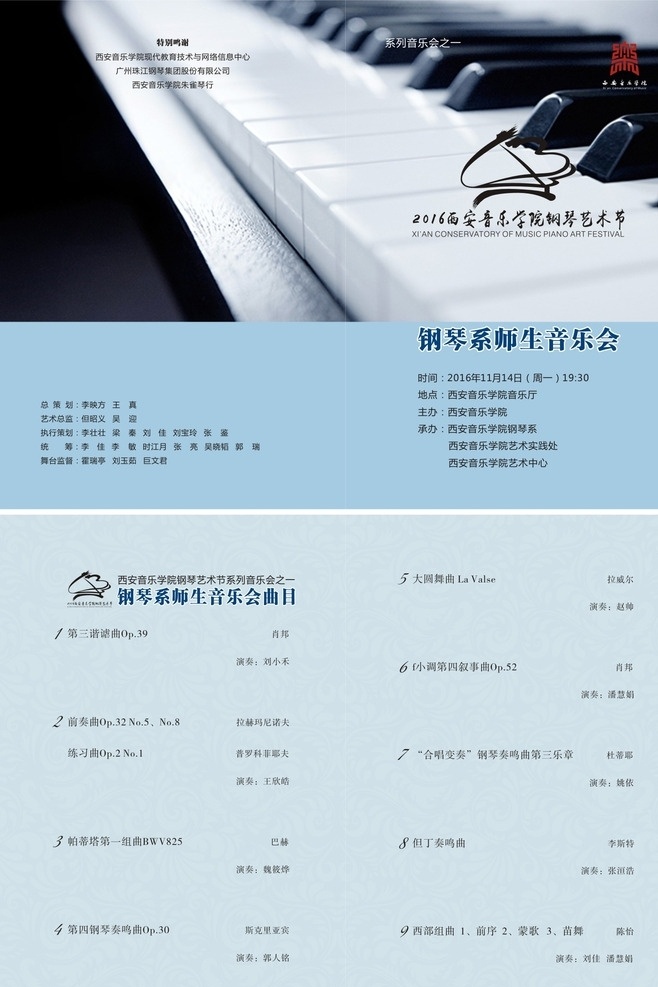 钢琴 音乐会 节目单 钢琴音乐会 钢琴节目单 曲目排版 封面排版 封面设计 钢琴设计