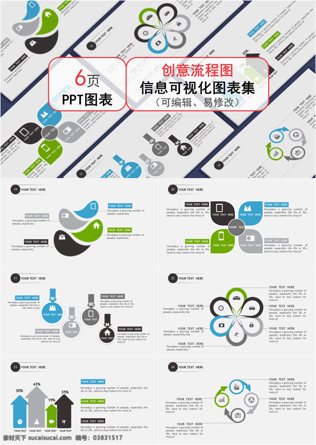 简约 通用 创意 流程图 图表 合集 大气 蓝色 绿色 ppt图表 图表合集 精美 精致 信息可视化