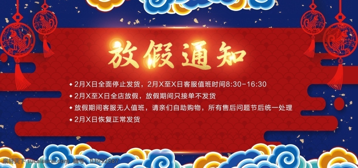 春节 元旦 新年 通用 放假 通知 banner 首 焦 电商 天猫 京东 首焦 淘宝