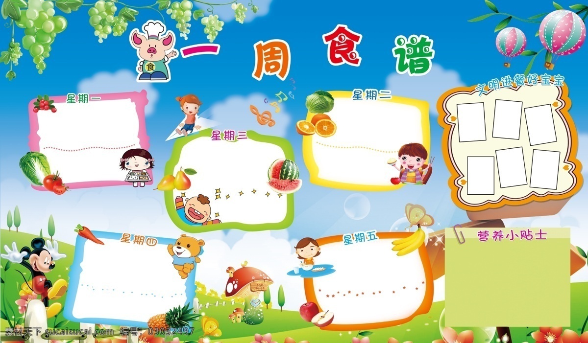 一周食谱 幼儿园食谱 幼儿园 海报 幼儿园素材 背景卡通表格 水果蔬菜 缤纷 彩色