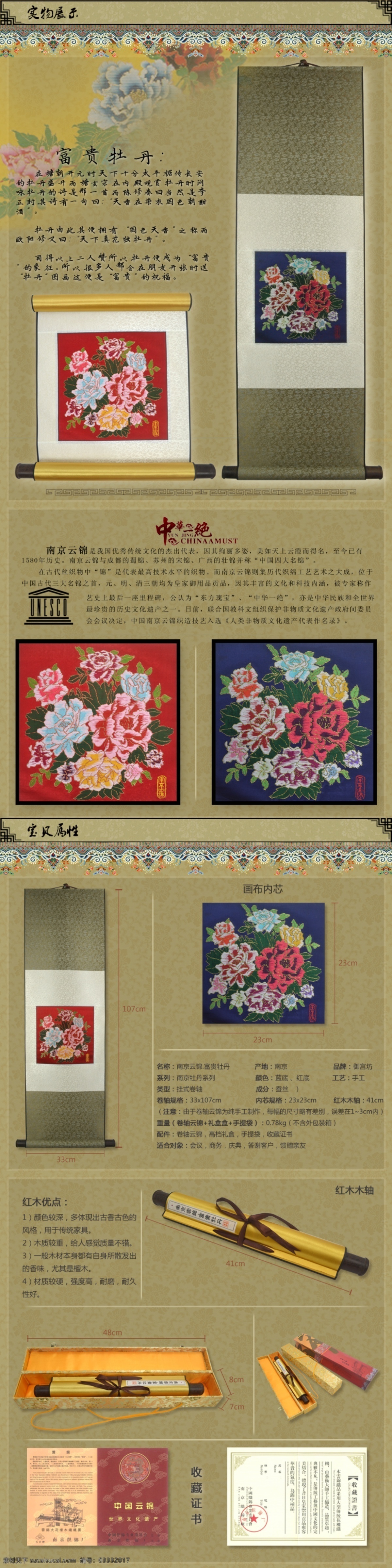 挂图详情页 古典描述页 psd源文件 黄色