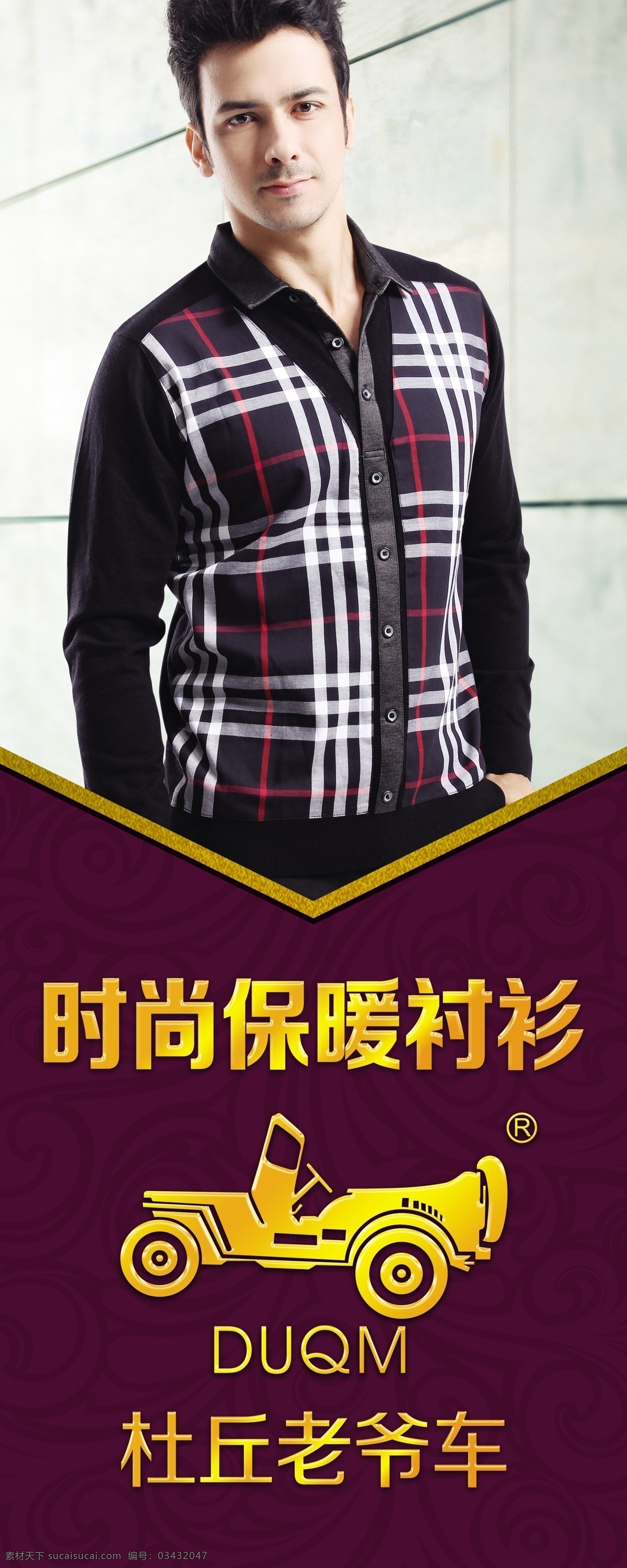 百货商场 促销广告 服装 服装超市 服装促销 服装搭配 服装广告 服装海报 服装展架 服装大卖场 五一海报 老爷车 模特 男装 服装灯片 时尚 人物 花纹 男装广告 商务男装 紫色背景 淘宝广告 时尚模特 男士服装 男模特 新品 新品上市 新装上市 展板模板 广告设计模板 源文件 淘宝素材 淘宝促销标签