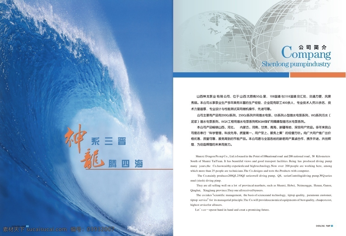 神龙 泵业 宣传册 公司简介 广告设计模板 画册设计 源文件 4页 神龙泵业 其他画册封面