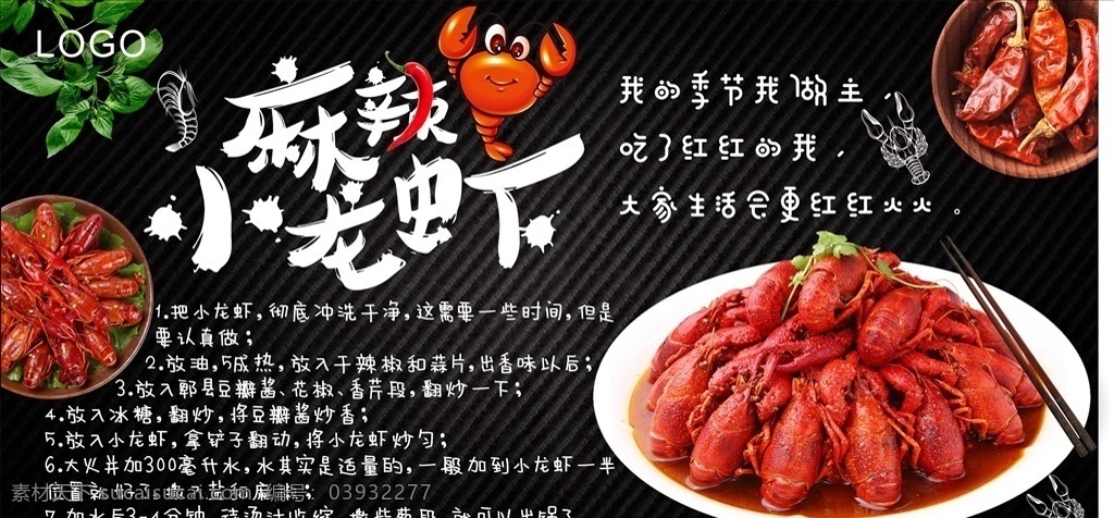 麻辣小龙虾 小龙虾 菜谱 logo 卡通虾 筷子 文字 展板模板