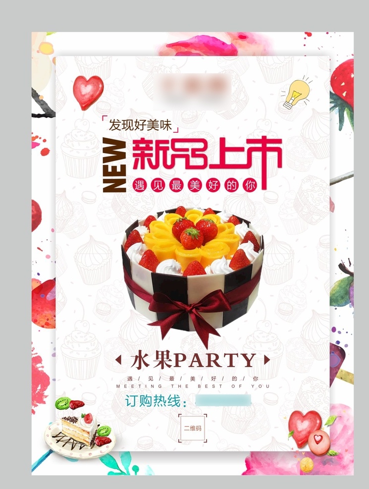 生日蛋糕 蛋糕海报 蛋糕展板 蛋糕广告 蛋糕展架 蛋糕单页 蛋糕dm单 蛋糕彩页 蛋糕活动 蛋糕现做 蛋糕卡片 蛋糕传单 蛋糕盒 蛋糕名片 蛋糕宣传单 蛋糕私人订制 蛋糕活动单页 蛋糕活动广告 蛋糕店海报 蛋糕店广告 蛋糕店宣传单 蛋糕店彩页 爱心蛋糕 欢乐亲子 蛋糕diy 亲子活动