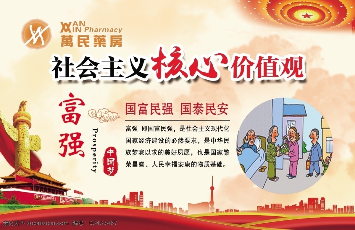 富强 民主 和谐 社会主义核心 价值观 核心价值观图 社会价值观 核心价值观 学校 传统文化展板 中国风 传统美德 古代传统文化 公益广告 价值观橱窗 价值观宣传栏 展板模板 超市