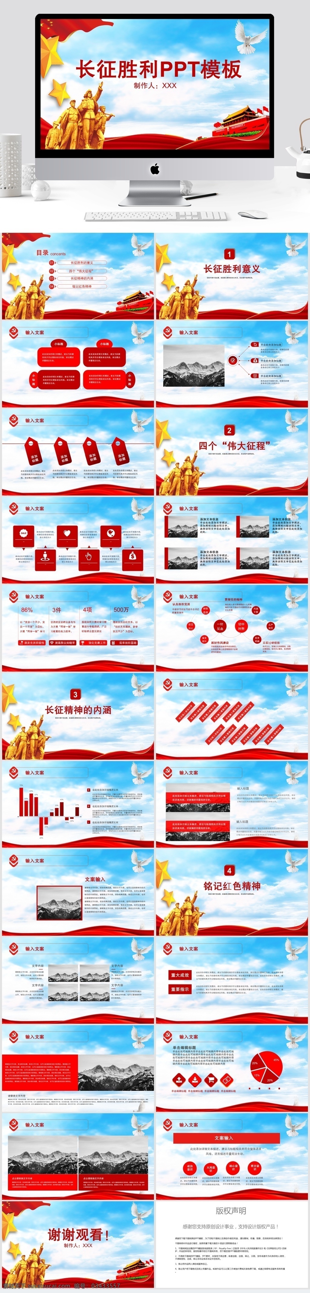 中国 风 纪念 长征 胜利 模板 中国风 ppt模板 中国共产党 创意ppt 长征胜利 党建 培训 党章 建设 党政 会议 机关 教育 学习