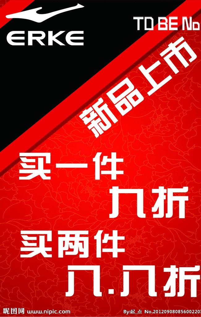 鸿星尔克海报 鸿星尔克标志 海报 红色渐变 dm宣传单 广告设计模板 源文件