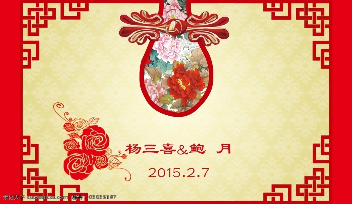 中式 婚礼 主题 背景 中式婚礼 主题背景 角花 盘扣 中国结扣 花朵 玫瑰 底纹 暗纹 婚礼主题 牡丹 分层
