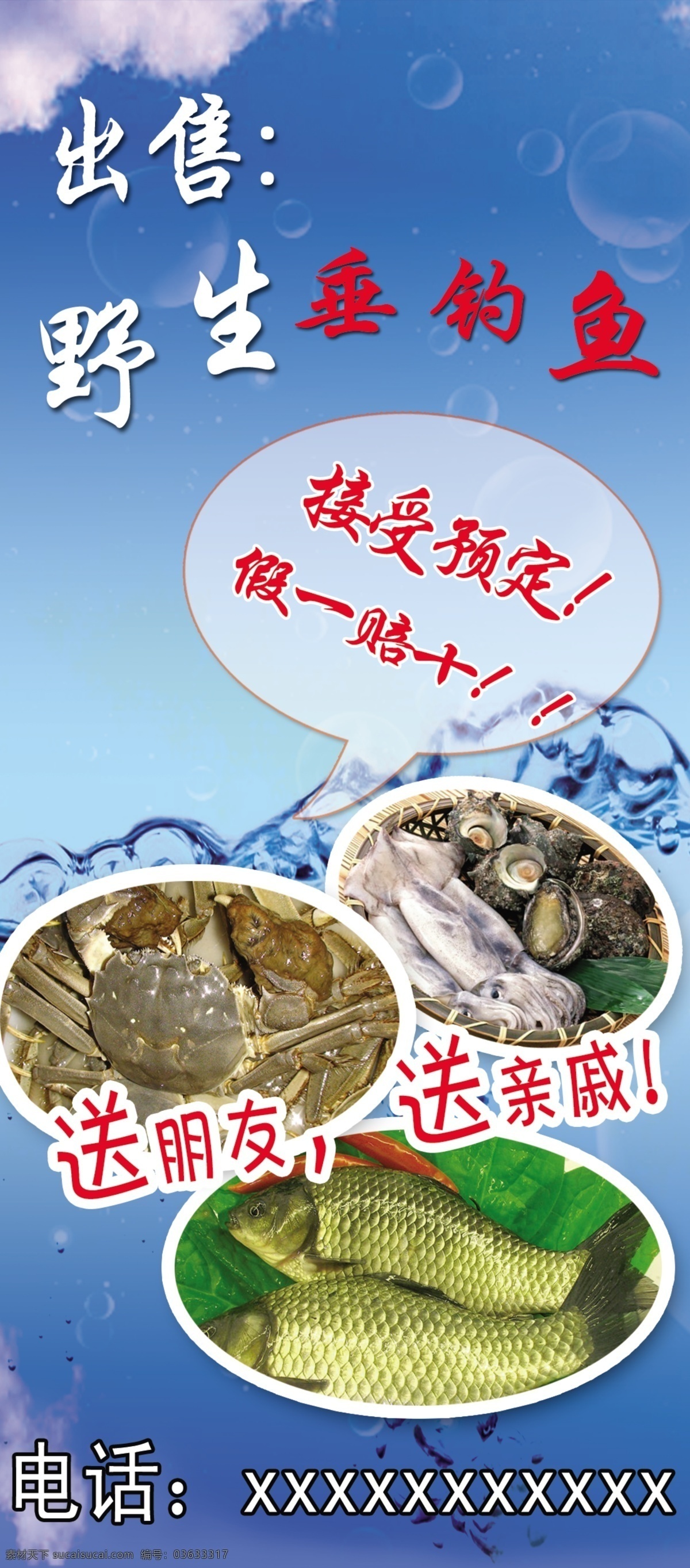 野生 鱼 促销 海鲜 水波 天空 宣传语 展板 野生鱼 易拉宝设计
