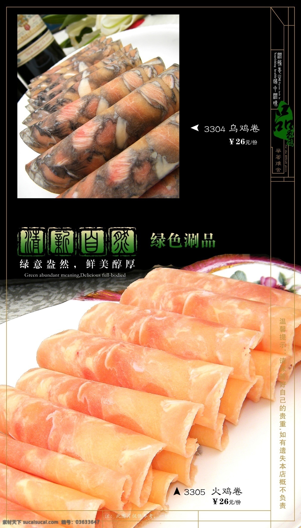 菜单菜谱 古典菜单 广告设计模板 源文件 陈佬鸽菜单 养生 莫 忘 吃 乳鸽 好 汤 喝 陈 佬 鸽 清新 自然 绿色 涮 品 乌鸡卷 火鸡卷 画册 菜单 菜谱 封面