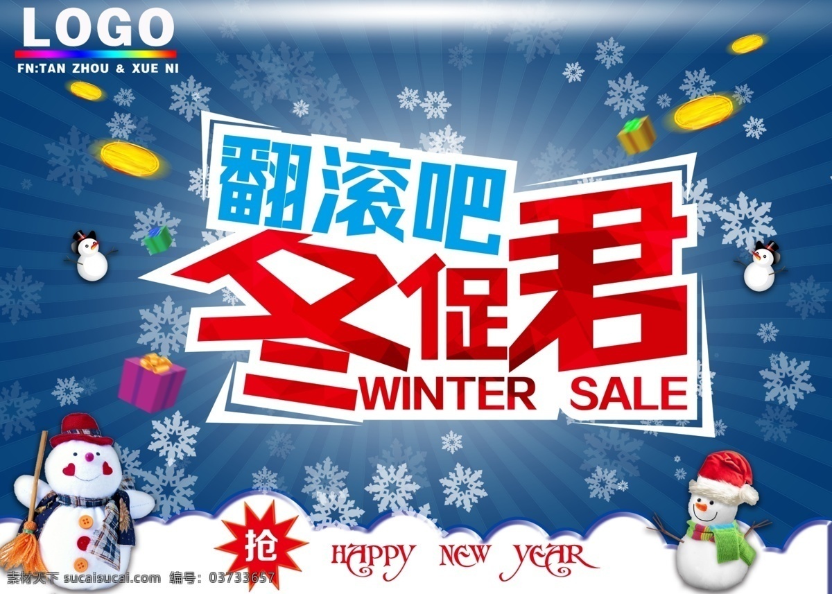 翻滚吧 冬促君冬天 冬季海报 冬季促销 冬季到了 冬季图 冬季销售 冬季广告 冬季展架 宣传 冬季活动 冬季折扣 冬季主题 冬天 促销 冬季 吊 旗 冬季新品