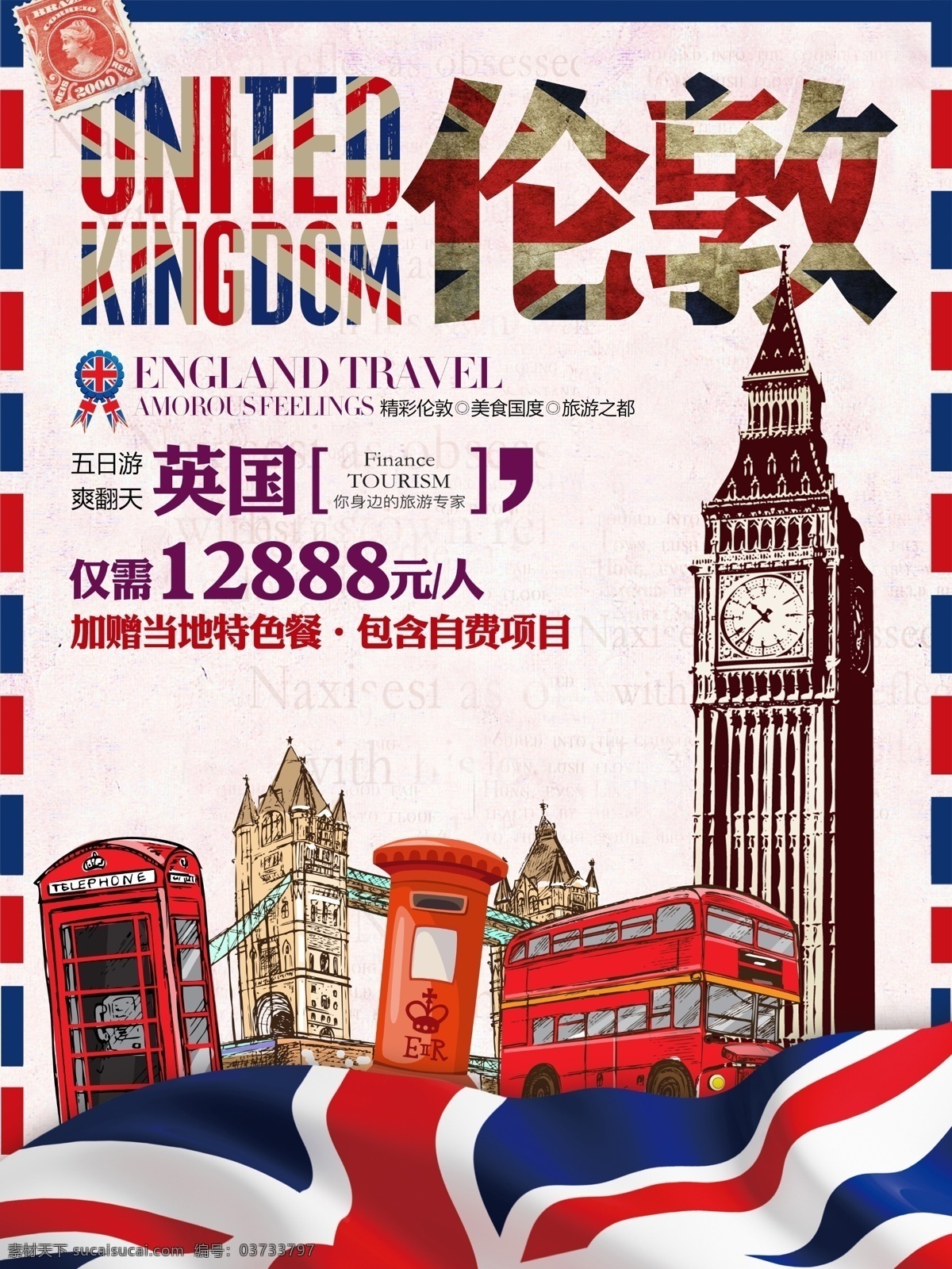 英国 伦敦 旅游 促销 海报 旅行 展板