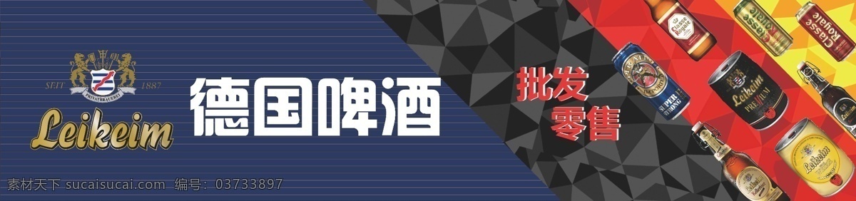 长海报 排版 啤酒 进口 德国 德国啤酒 饮品 展示 黑色