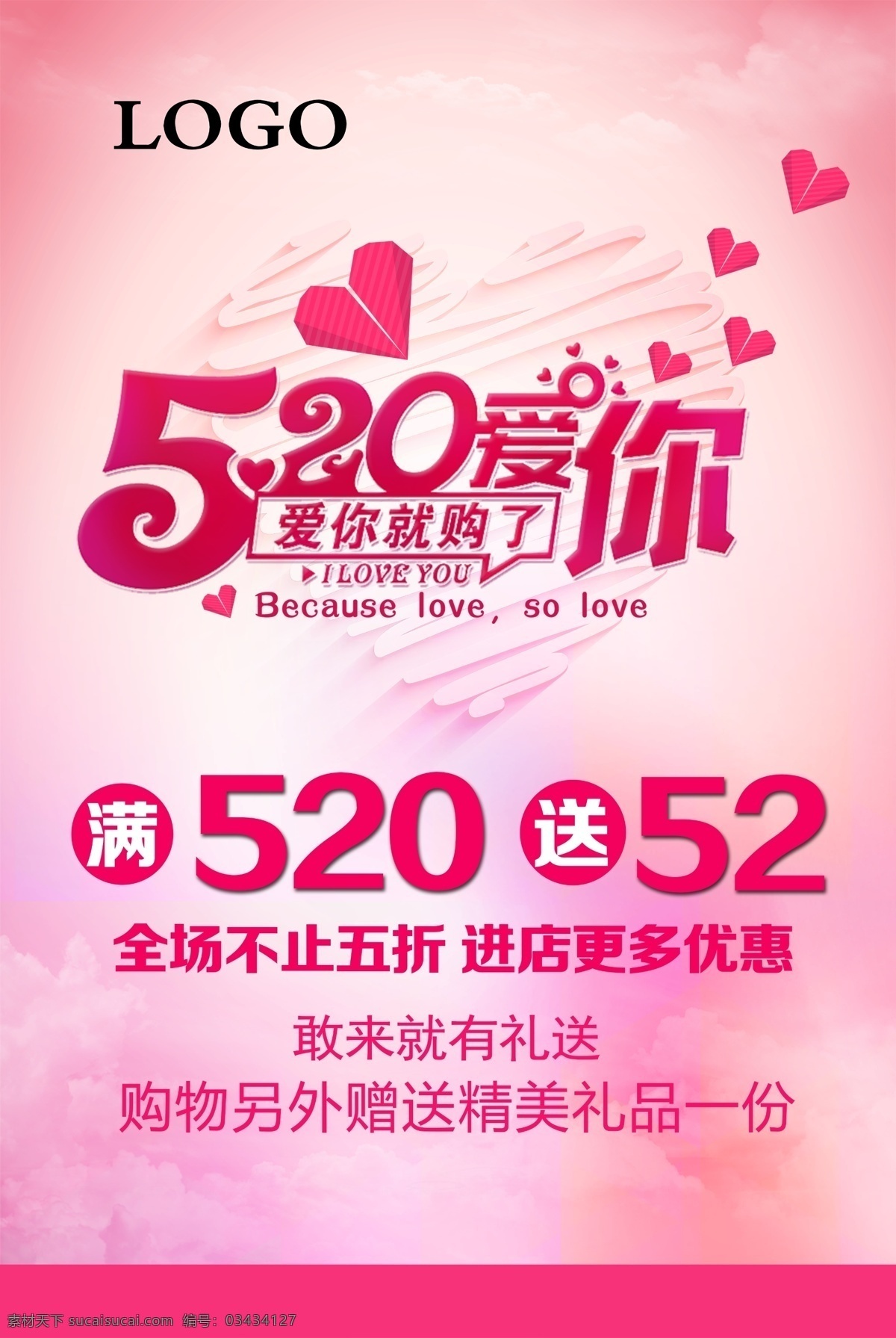 520 我爱你 玫瑰 玫瑰花 砸金蛋 520促销 520海报 520情人节 促销 海报 520宣传单 520展架 dm 单 页 520吊旗 表白520 活动 幸福 价 520表白 浪漫520 520微信 520淘宝 网络情人节 情人节海报