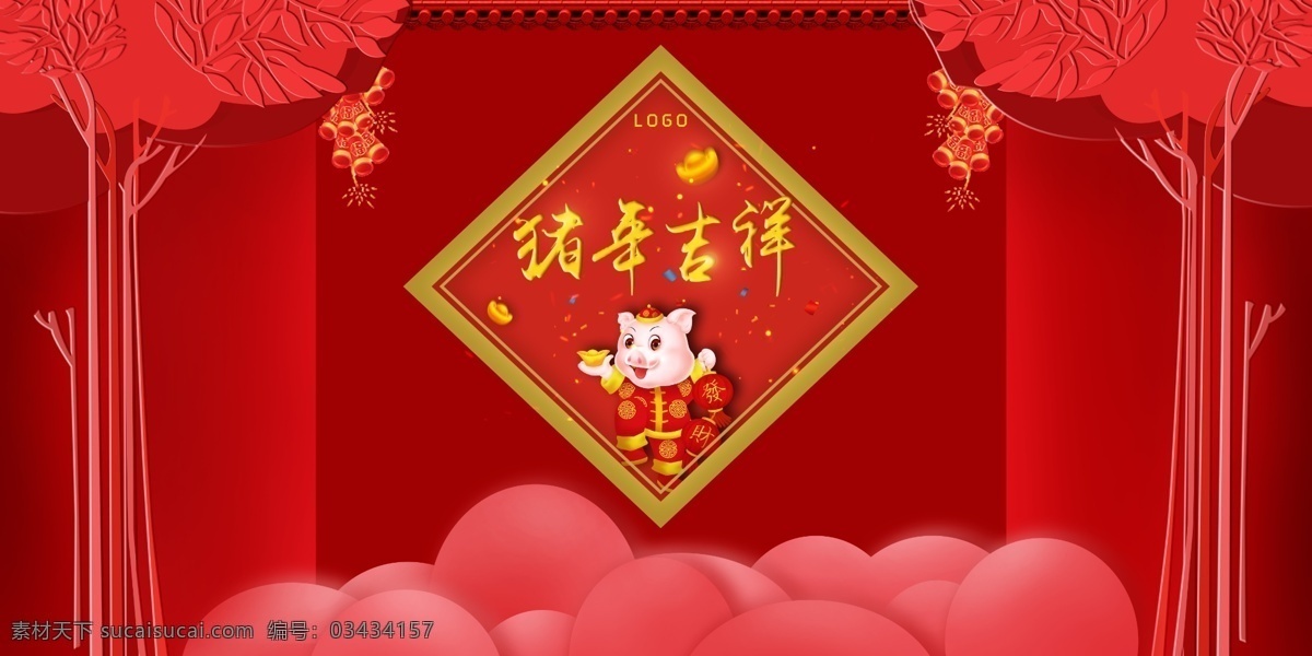 猪年 吉祥 元旦 广告 猪年吉祥 喜庆 节日海报