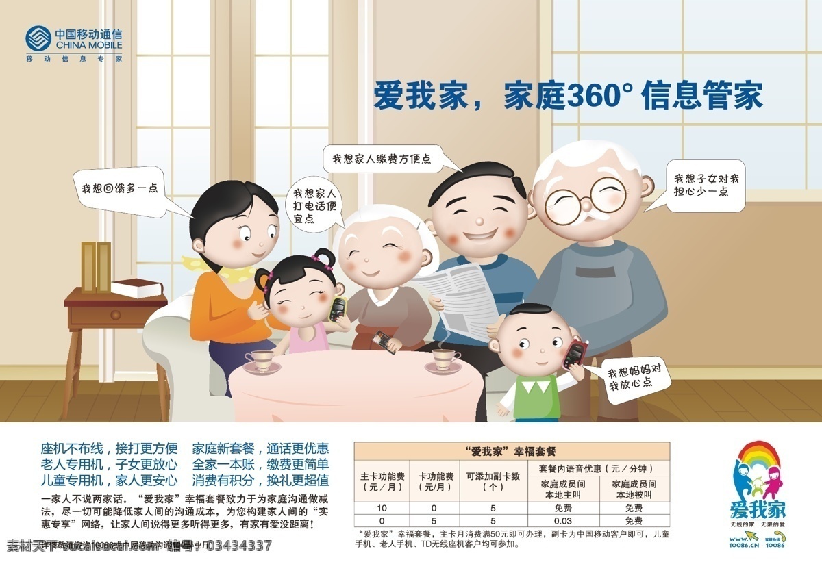 中国移动海报 促销 海报 卡通 中国移动 白色
