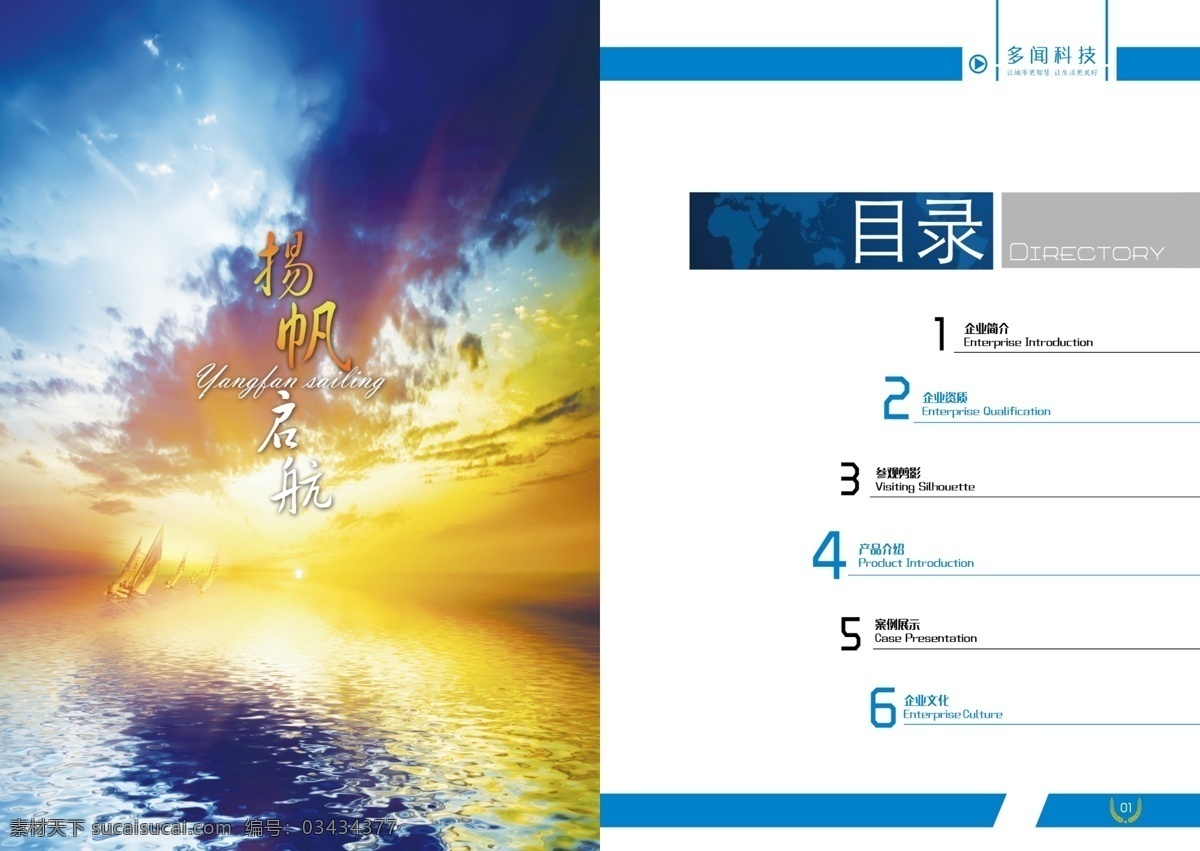 企业画册目录 画册 目 录 启航 画 册目录 科技蓝色