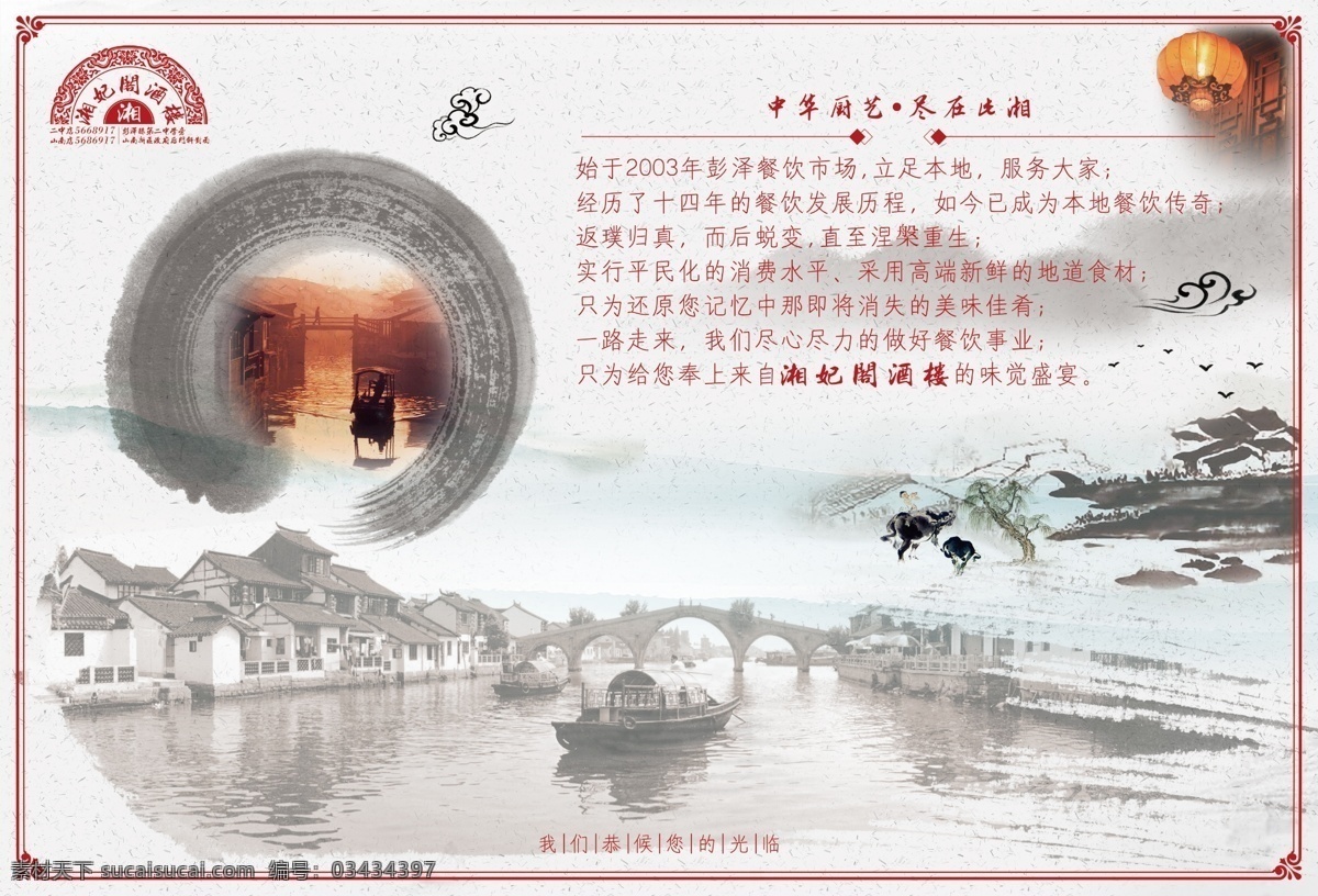 湘妃 阁 a3 垫 纸 模板 酒店 餐桌 效果图 餐饮 垫纸 古典背景 小桥流水 笔触 牧童柳树 祥云 红灯笼 古典边框 中国风 古典山水