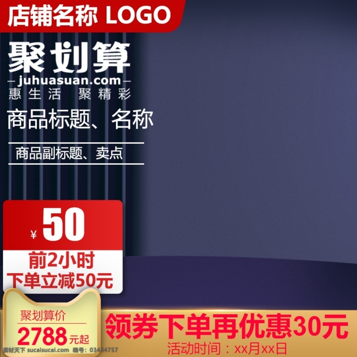 天猫 淘宝 聚 划算 活动 大 促 推广 主 图 模板 聚划算 黑色 psd素材 主图 聚划算主图 渐变 科技感 化妆品主图 护肤品主图 电商 psd模板 主图模板 推广主图 淘宝首图 直通车主图 大促