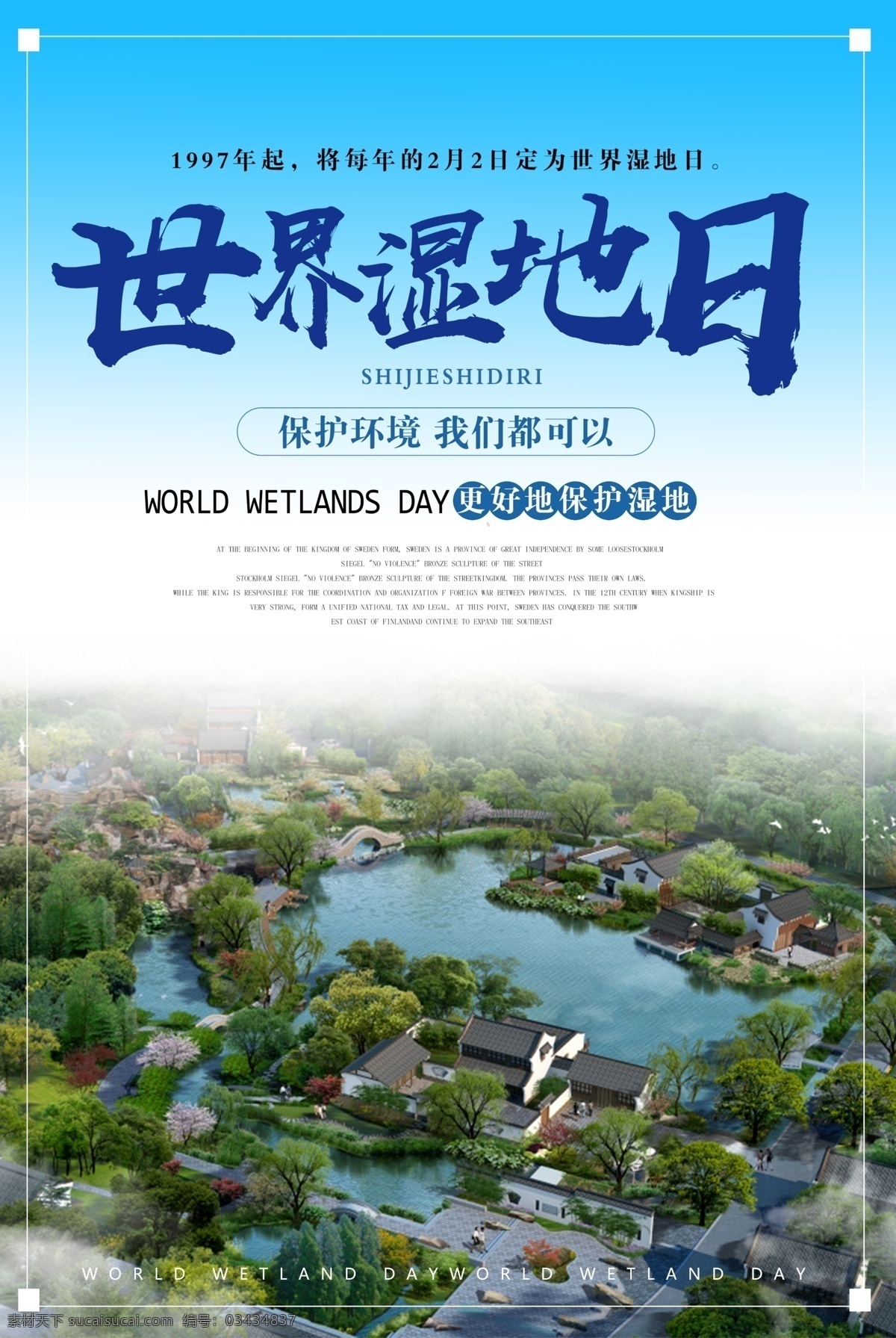 世界 湿地 日 海报 模板 绿色环保 蓝天 展板 环保 保护湿地 环保展板设计 保护环境 爱护地球 爱护大自然 爱护环境海报 公益海报 政府宣传展板 宣传单 公益活动 公益 世界湿地日 湿地日