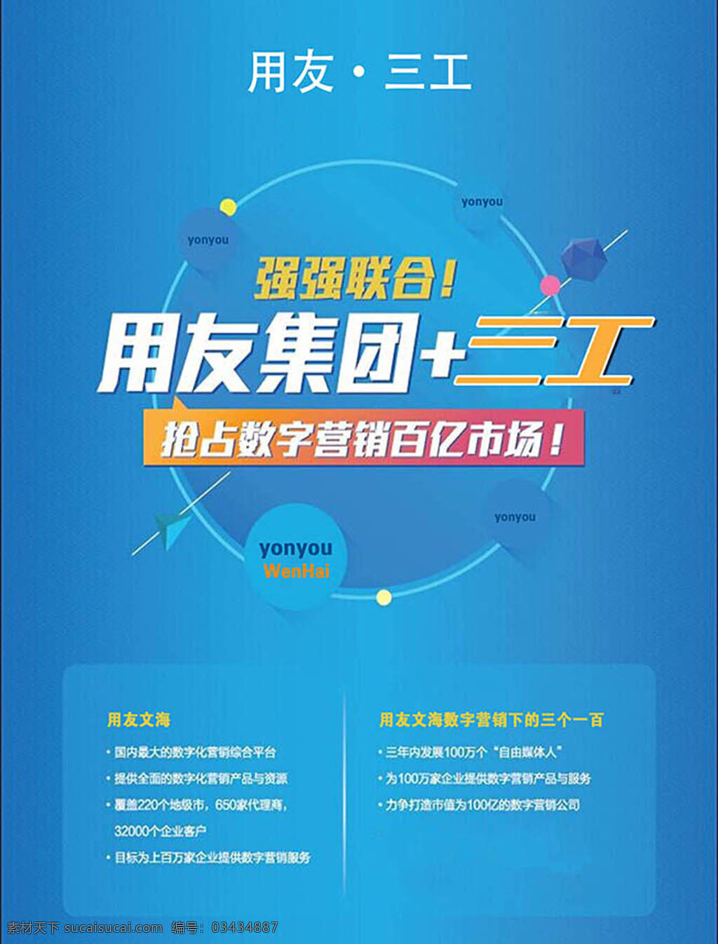 用友 三 工 数字 营销 三工 数字营销 蓝色