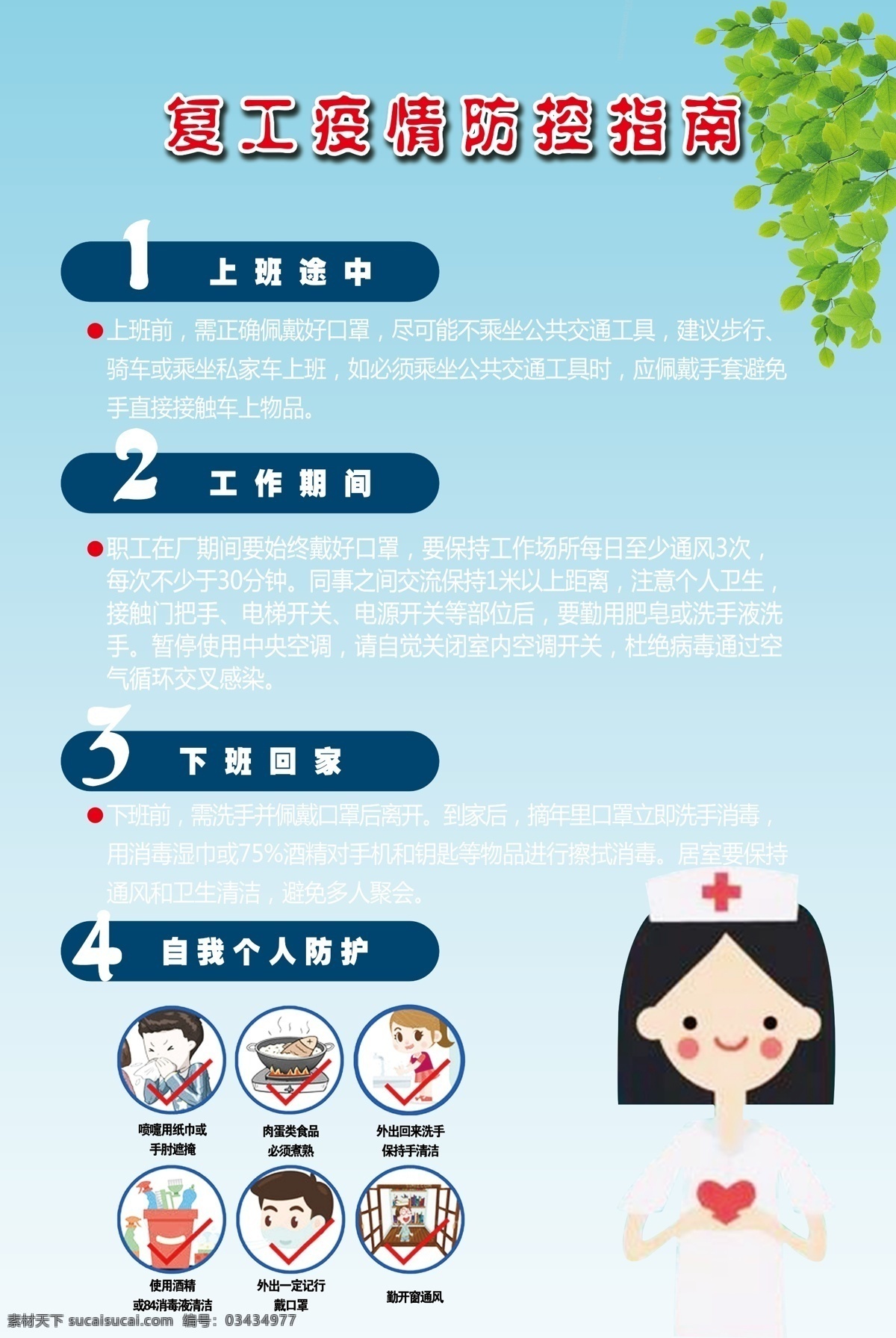 复工 复产 疫情 防控 指南 复工复产 疫情防控指南 小清新 防控指南 复工指南