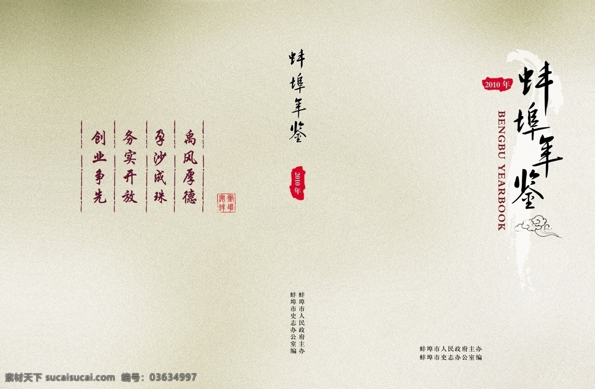 蚌埠年鉴 古典 中国风 墨迹 祥云 封面 分层 源文件