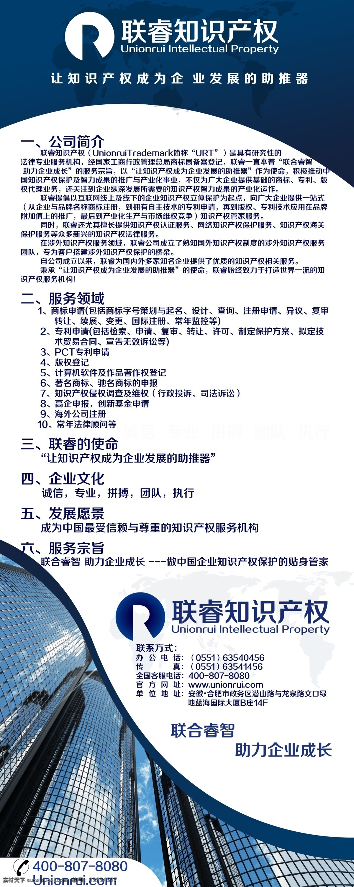 公司简介 展板 分层 办公楼 公司 公司简介展板 简介 金鼎 蓝色 商标 易拉宝 源文件 其他展板设计