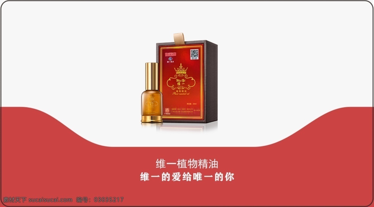 白云山名片 白云山 唯一 名片 植物精油 精油 名片卡片