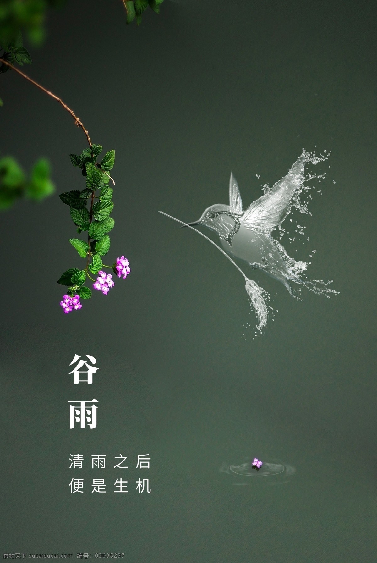谷雨海报 谷雨微信 谷雨节气 谷雨刷屏 雨水 雨水海报 二十四节气 节气海报 展板模板