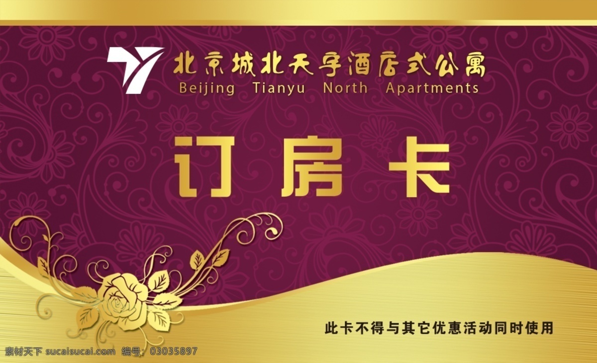 酒店 订房卡 名片 饭店 大酒店
