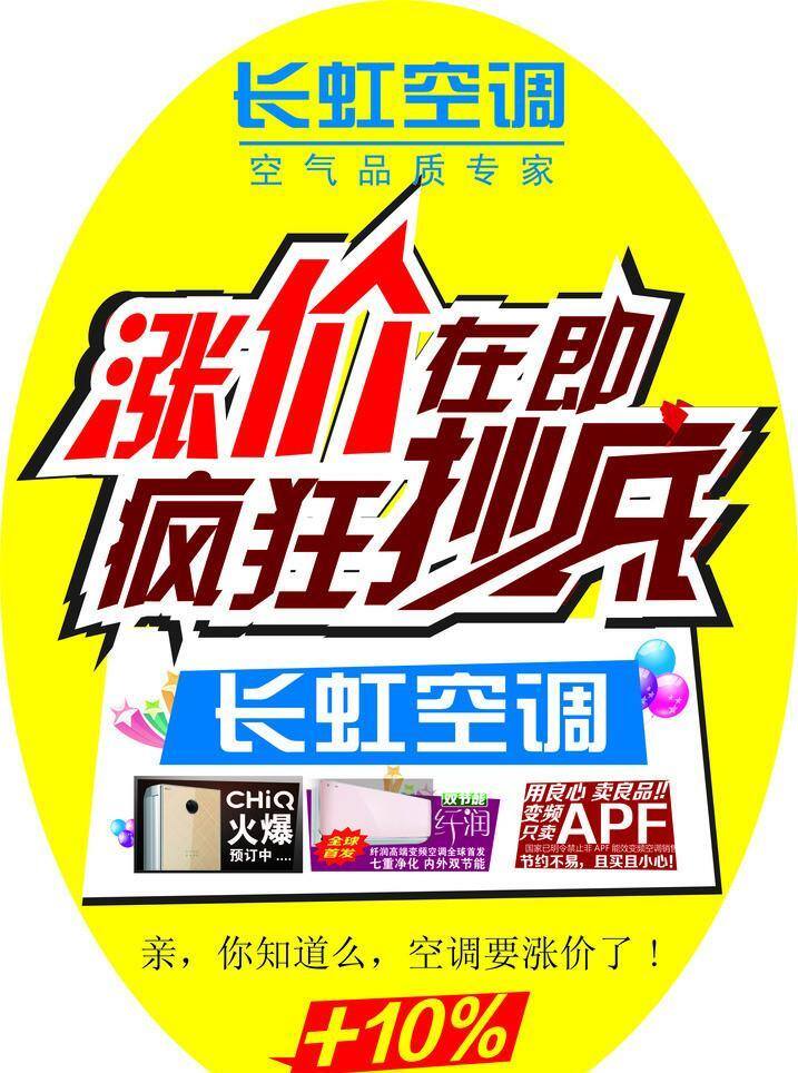 圆形 广告牌 标题 电器 空调 模版 其他设计 涨价 字体设计 圆形广告牌 抄底 电动车游行牌 矢量 psd源文件