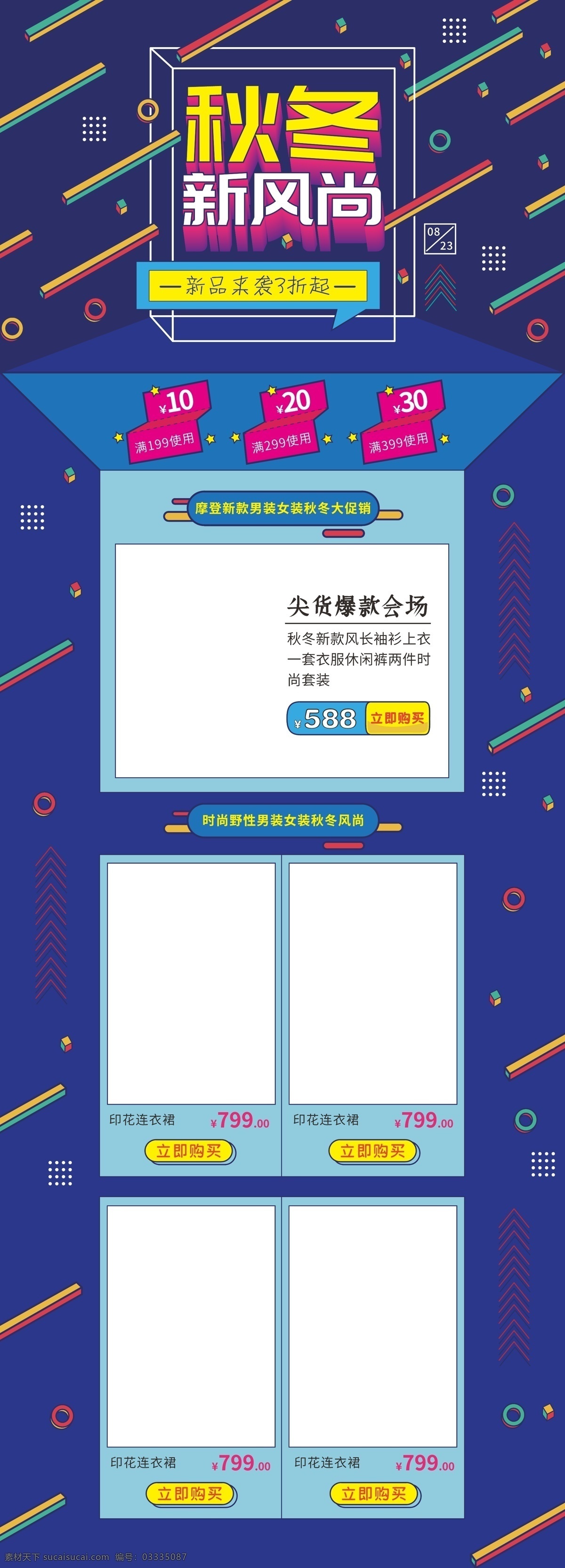 电商 天猫 淘宝 秋冬 新 风尚 活动 首页 模板 促销 蓝色 秋冬新风尚 上新 京东 店铺装修 矢量 pc端 节日 页面 几何