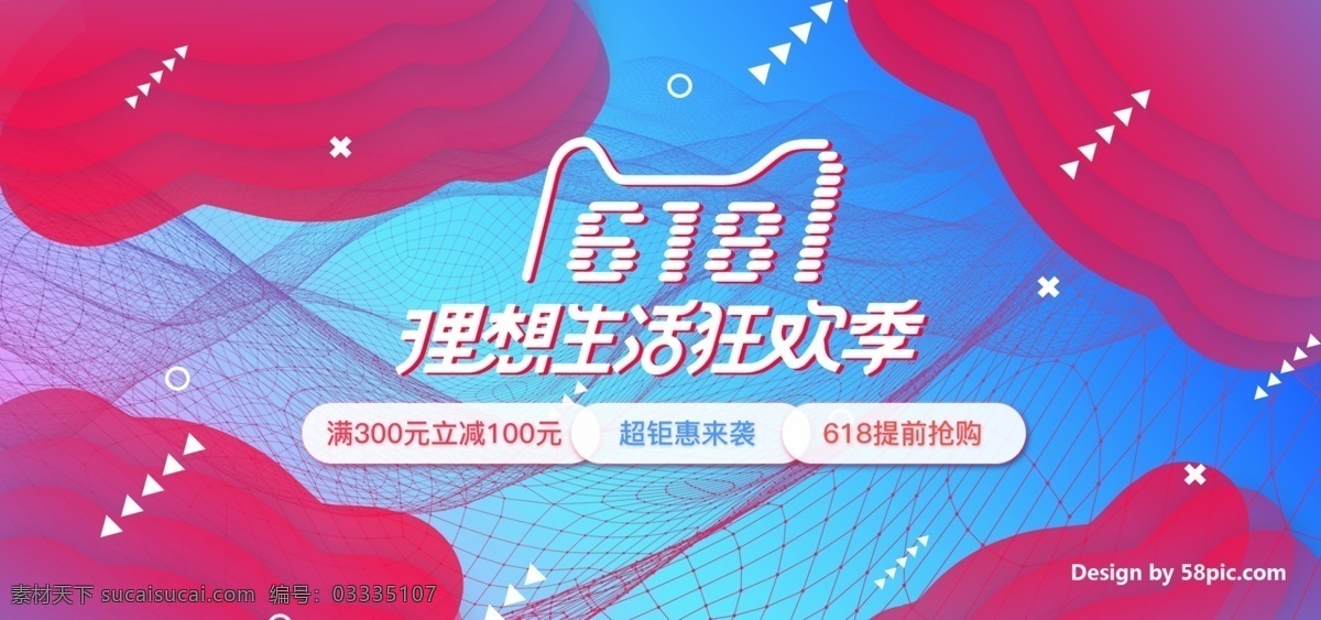 电商 淘宝 渐变 线条 618 理想 生活 狂欢 季 提前 年中大促 促销 装饰 狂欢节 满减 钜惠 抢购