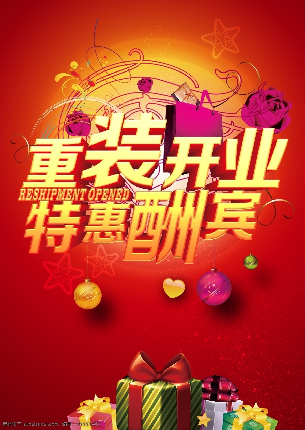 重装开业 特惠酬宾 奶茶重装开业 火爆开业 开业 盛大开业 隆重开业 礼惠全城 open 全场特价 面包 服装 母婴 影楼 酒吧 ktv 健身 咖啡 家具 旅游 饭店 团购 娱乐 开业庆典 盛大开幕 开业特惠 开业大吉 开张大吉 开业海报 开业酬宾 促销 商城开业 超市开业 分层 红色