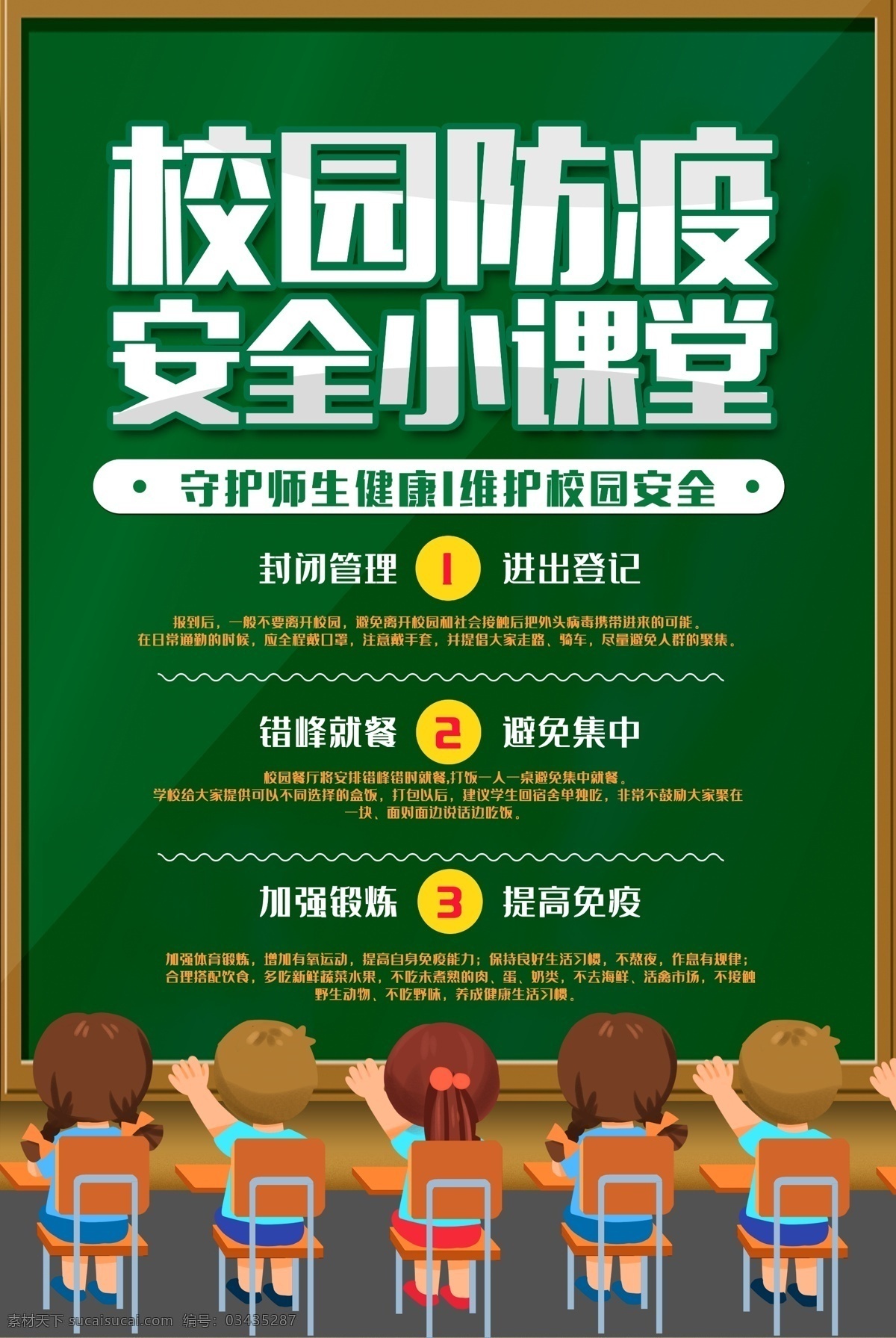 校园防疫指南 学校防控展架 校园新型肺炎 校园预防肺炎 返校防疫 学校防疫宣传 新冠状病毒 预防冠状病毒 新冠肺病肺炎 学校食堂防疫 冠状病毒肺炎 校园防疫 学校防疫 防疫健康宣传 学校防疫展架 校园防疫展架 校园防疫展板 学校防疫展板 学校新冠肺炎 学校防控流程 学校防控指南 返校复课防疫