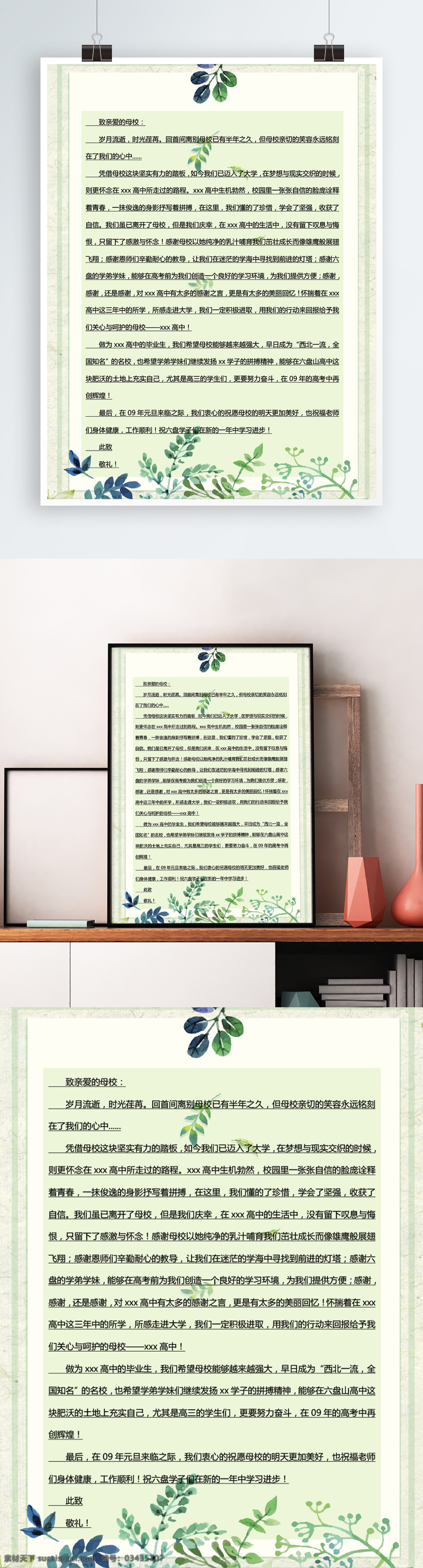 绿色 春季 背景 简约 感谢信 word 海报 春天背景 小清新 清新 春天 感谢信模板 word模板