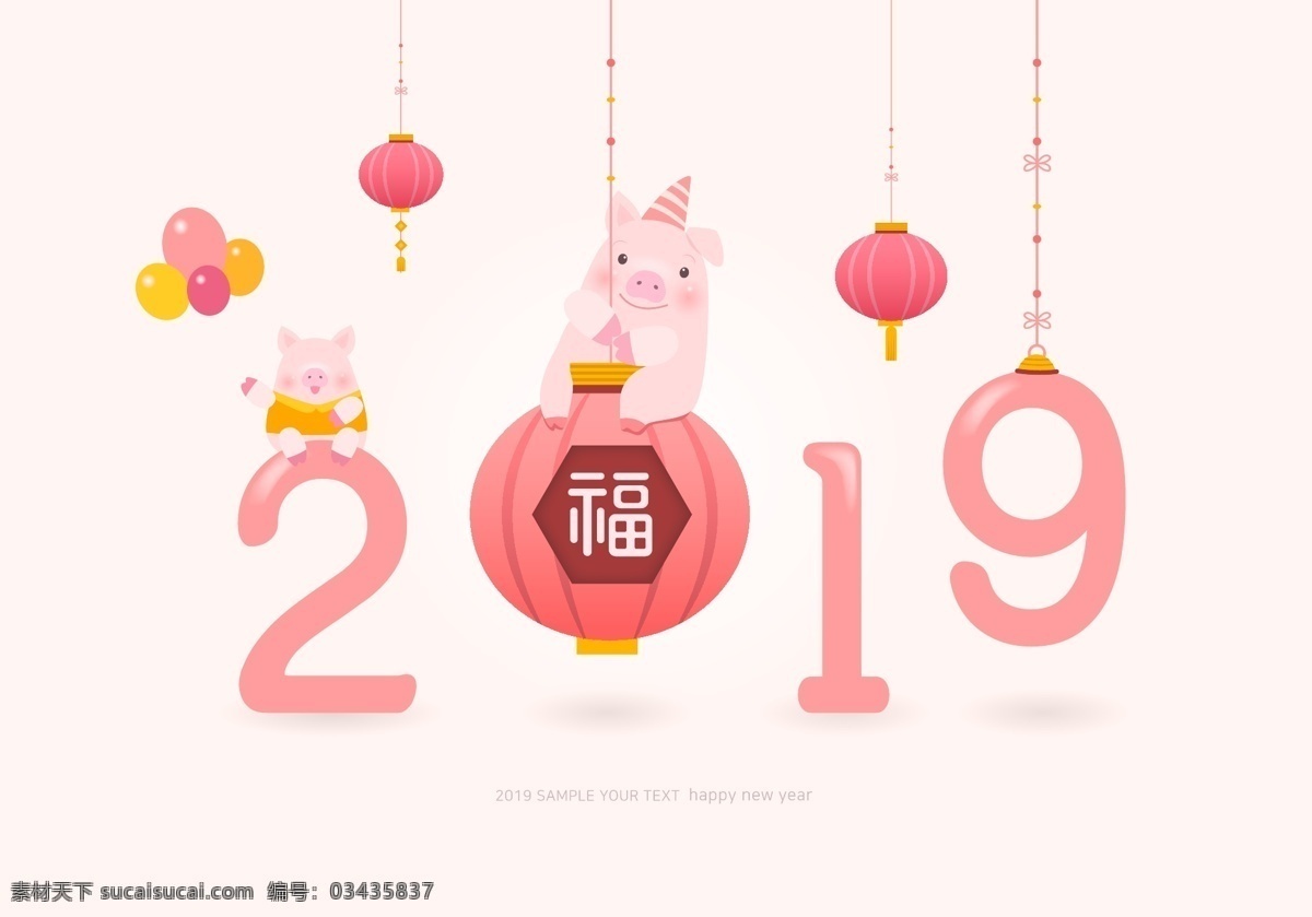 2019 可爱 新年 小 猪 福 可爱小猪 灯笼 气球 猪年 字体设计 创意字体