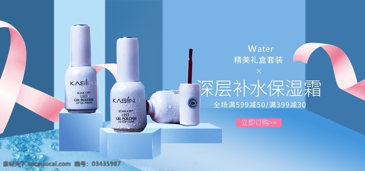 电商 淘宝 蓝色 补水 护肤品 海报 banner 蓝色海报 淘宝海报 电商海报