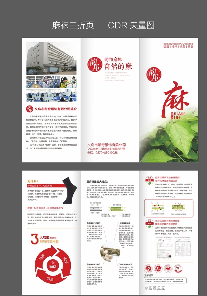 麻 袜 三 折页 麻袜三折页 三折页 袜子 棉麻 麻袜 苎麻 单页 海报 dm 单 x 展架 dm宣传单