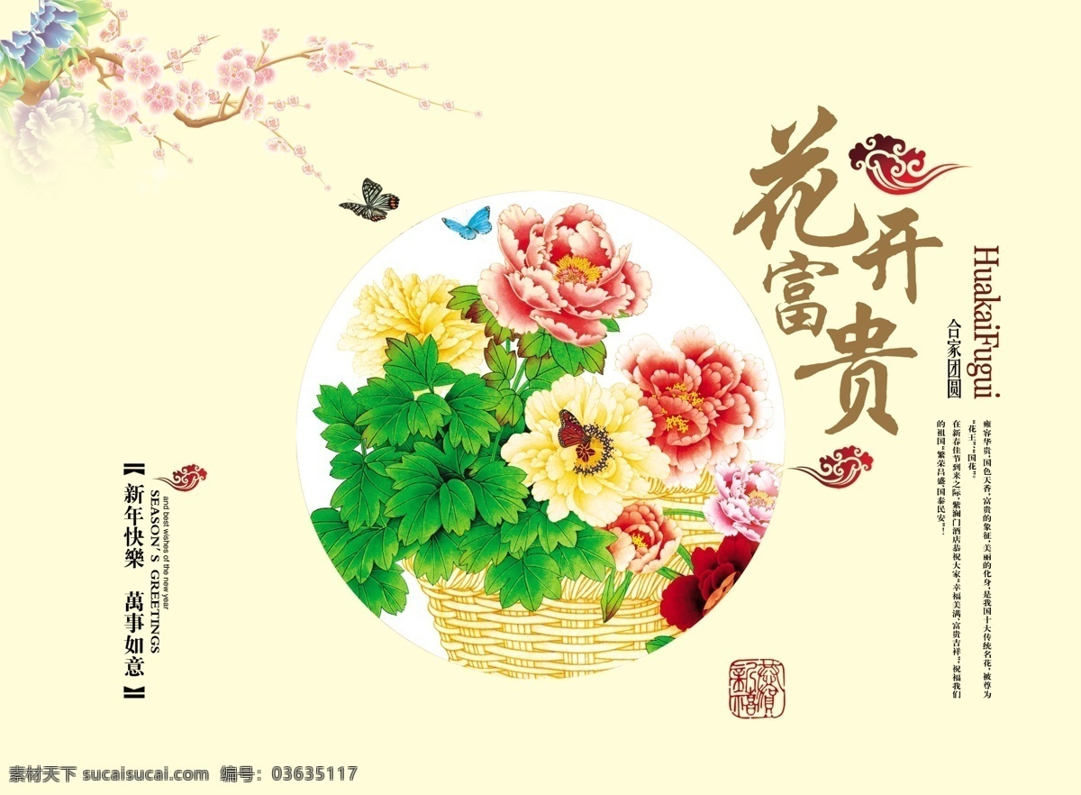 花开富贵 牡丹 背景 海报 背景墙 形象墙 中国风 古典