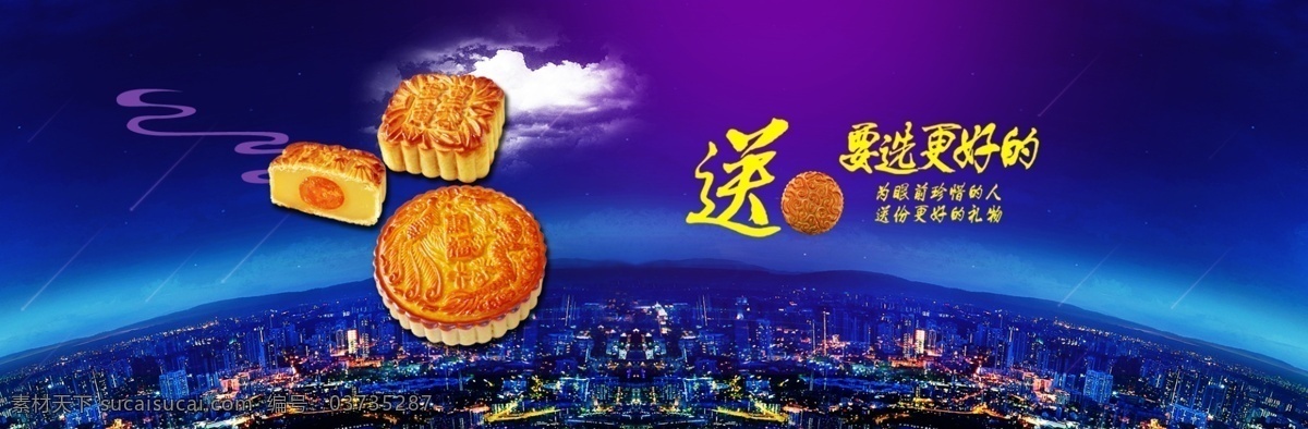 中秋月饼 促销 banner 图 中秋节 月饼 月饼海报 中秋节海报 蓝色