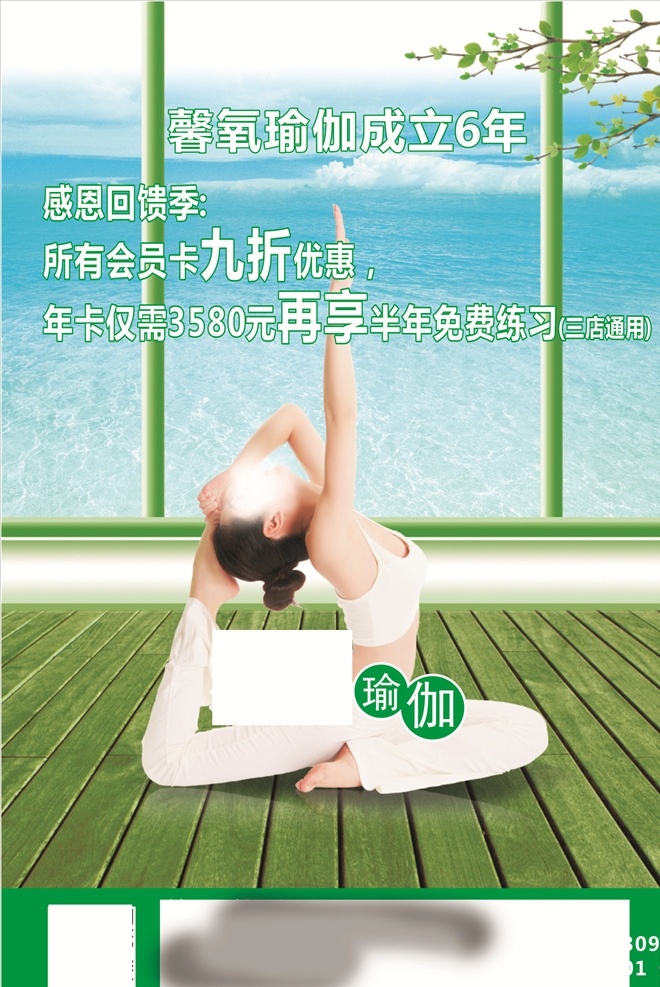 瑜伽 清新 养生 竹子 绿色 绿 vi设计