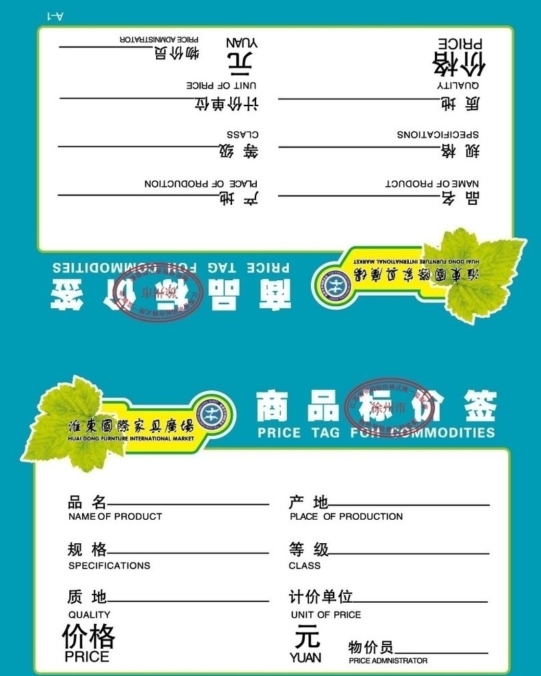 商品标价签 商品 标价签 折卡 超市 徐州 名片卡片 矢量