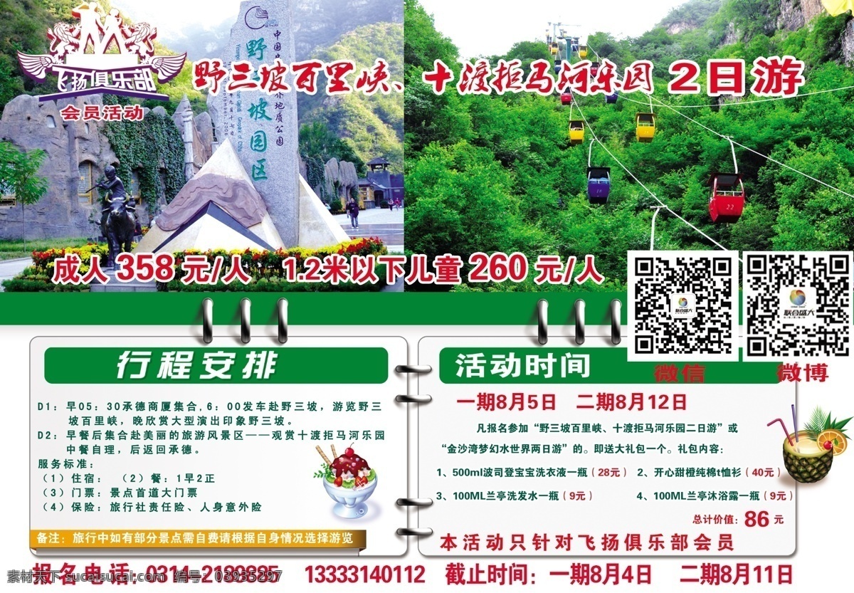 野 三 坡 旅游 海报 野三坡 百里峡 缆车图片 野三坡图片 拒马河乐园 广告宣传海报