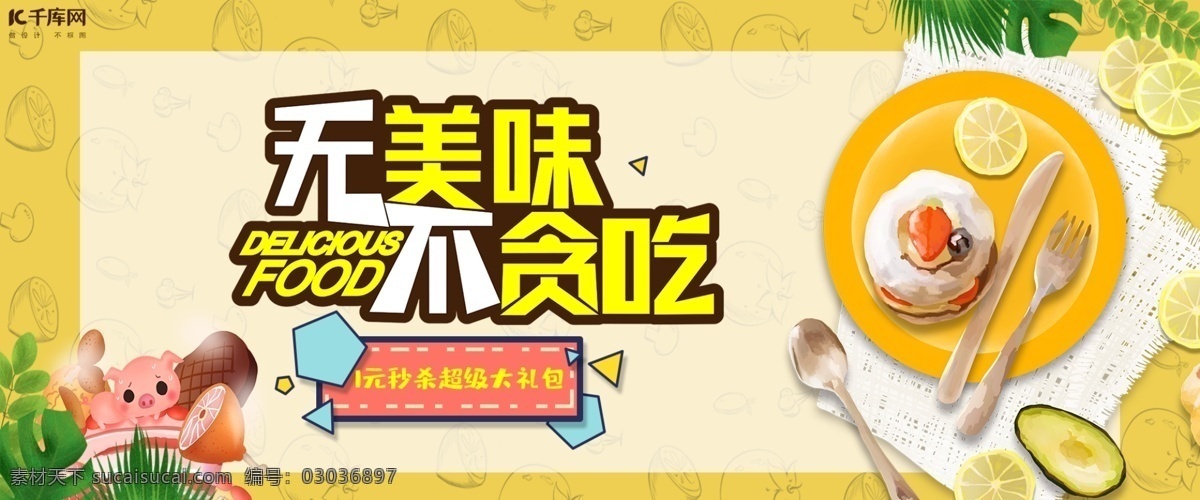卡通 手绘 吃货 节 banner 千库网原创 517吃货节 吃货节 零食活动 零食 食品 电商活动 天猫 淘宝