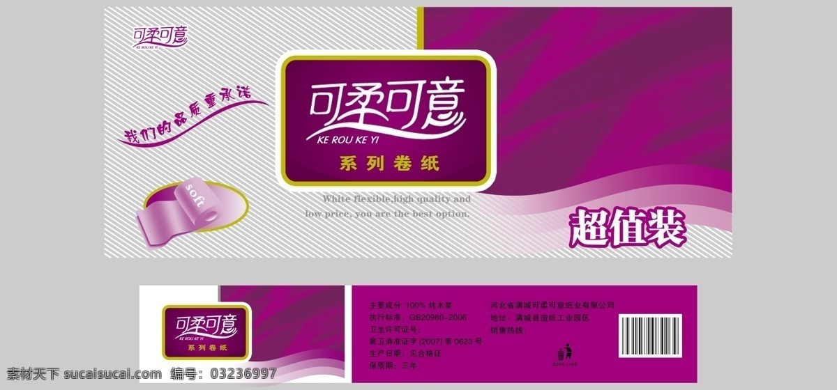 柔软 纸盒 设计制作 效果图 抽纸设计 分层素材 艺术字 纸盒设计 紫色 盒子印刷素材 袋子素材 纸盒产品 psd源文件